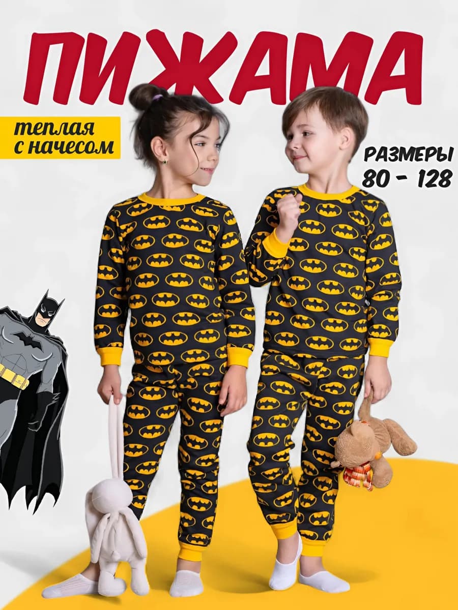 Пижама детская Бэтмен теплая с начесом зимняя