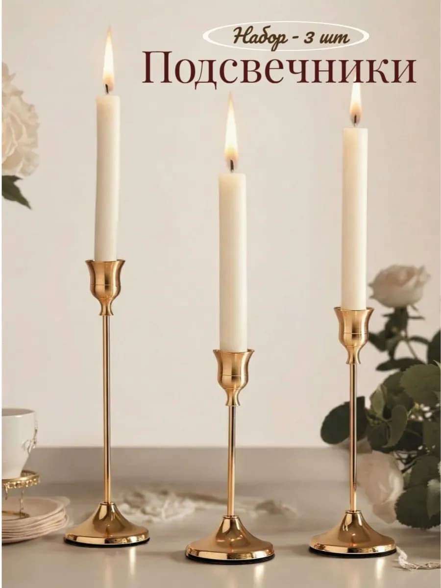 Подсвечники для свечей интерьерные высокие