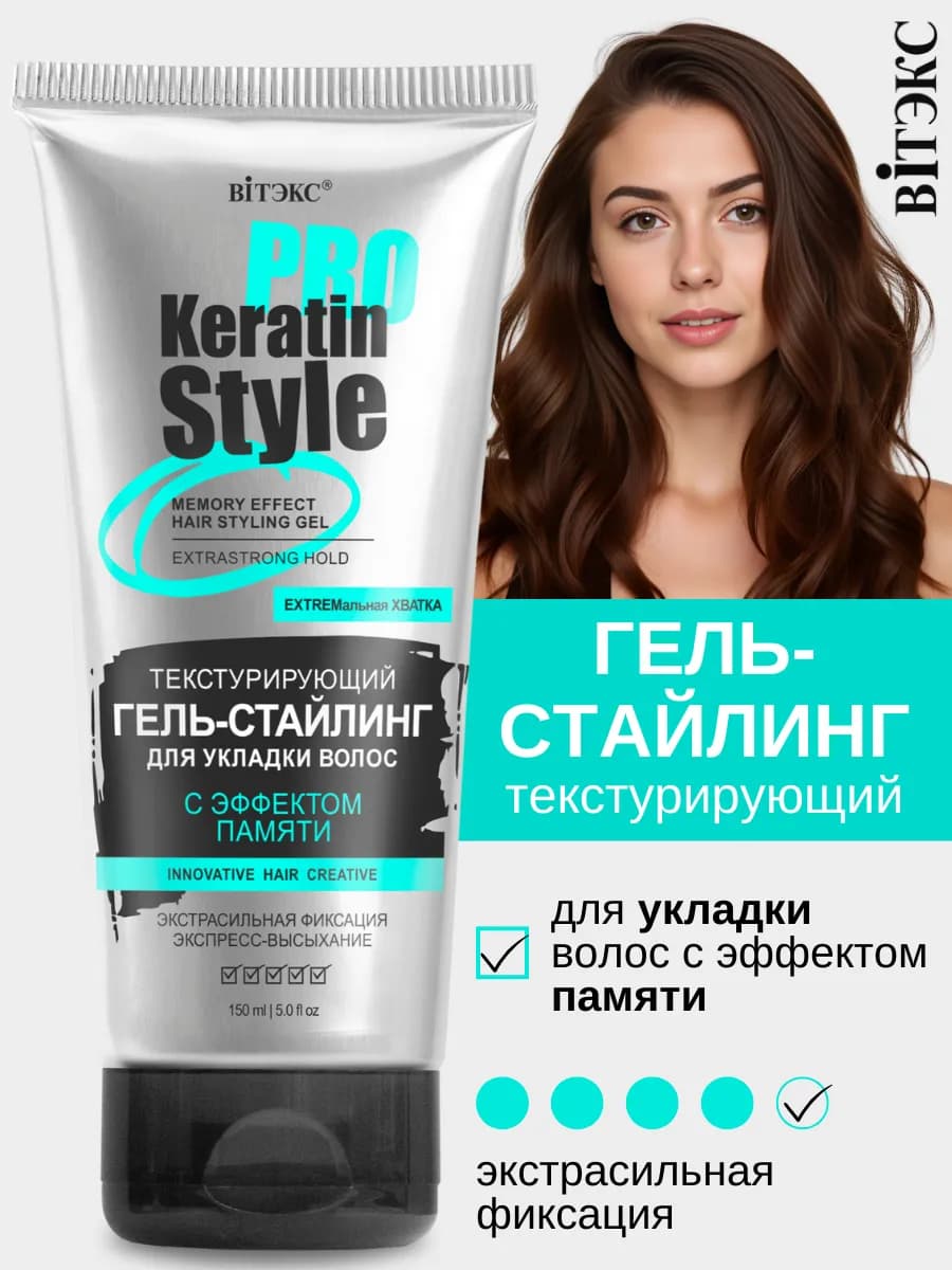 Гель стайлинг с эффектом памяти для укладки волос