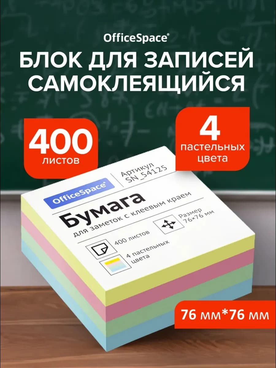 Стикеры для заметок 76х76 мм