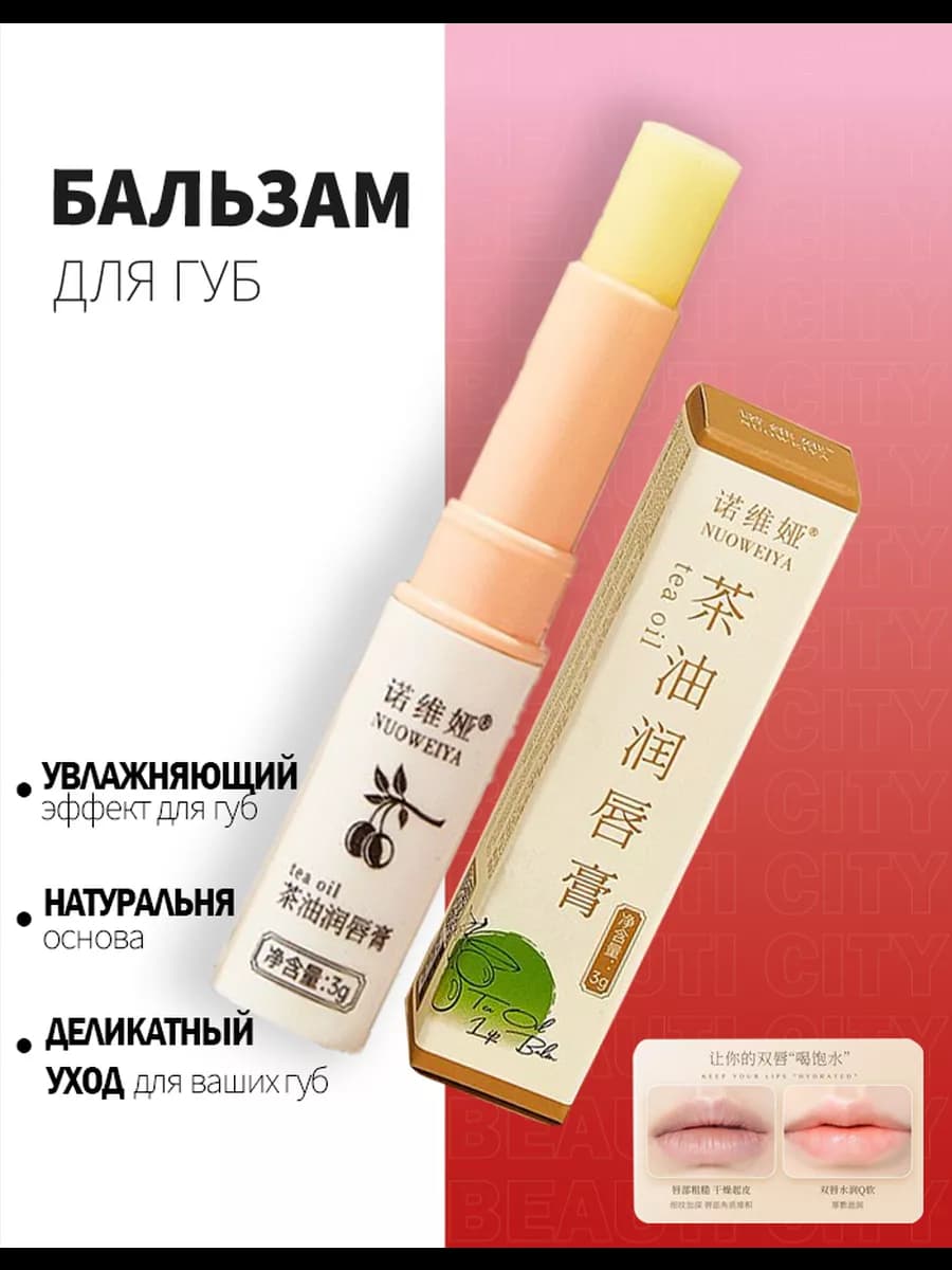 Бальзам для губ увлажняющий