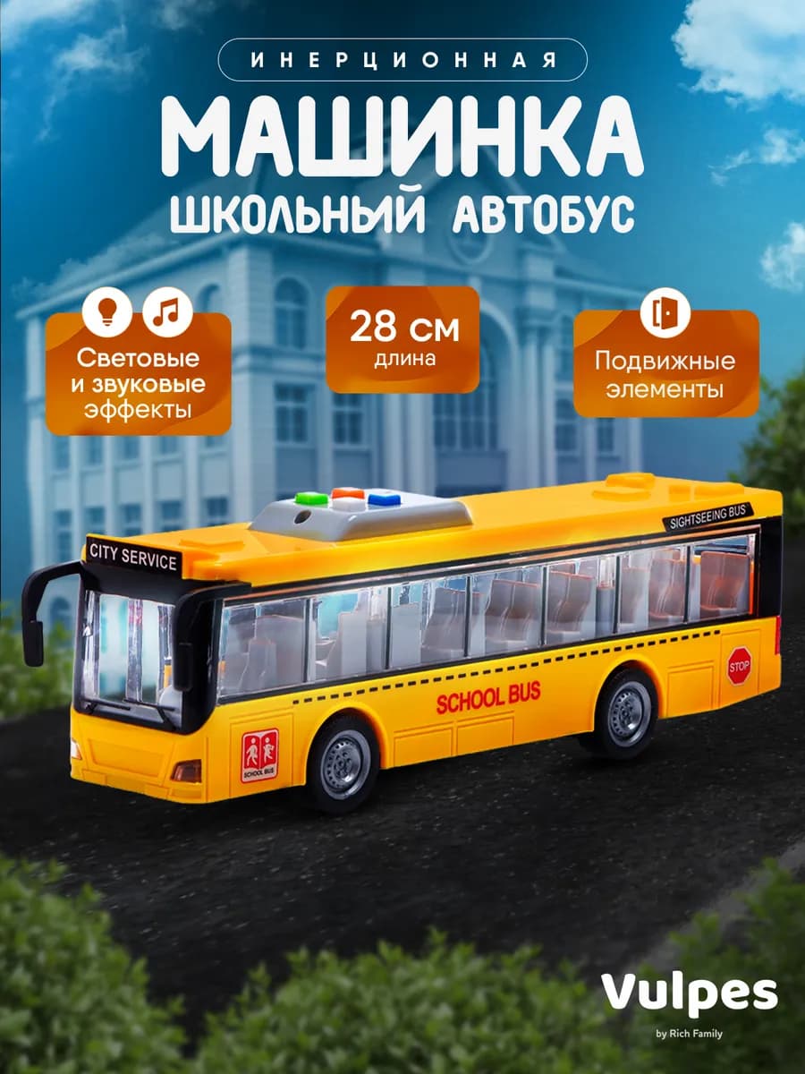 Игрушка детская машинка автобус