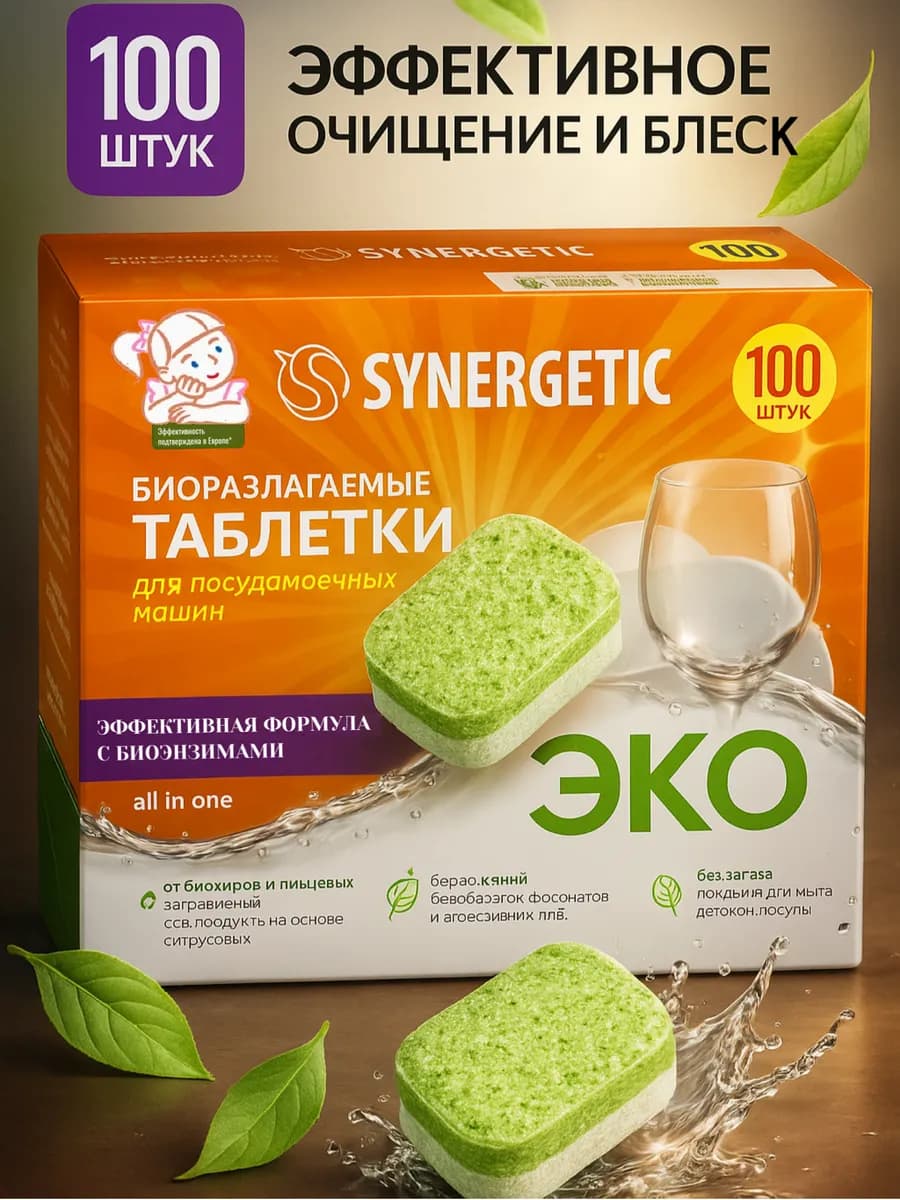 Таблетки для посудомоечной машины 100 шт