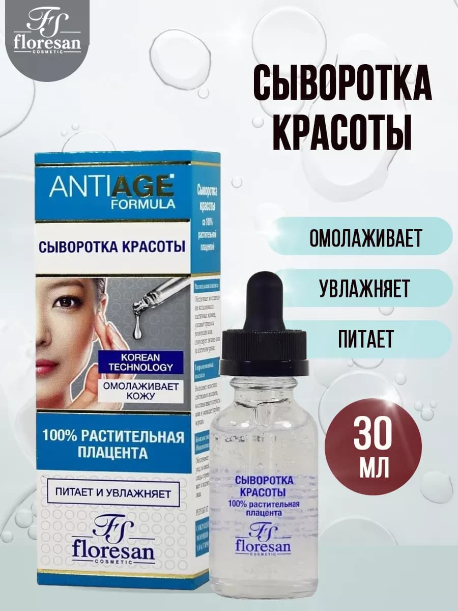 Сыворотка красоты для лица 30мл