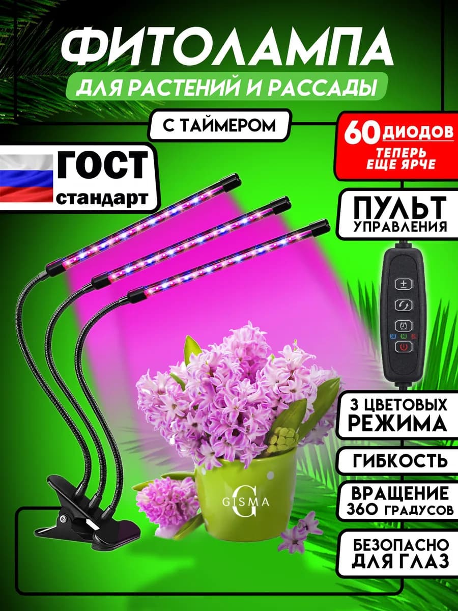 Фитолампа для растений