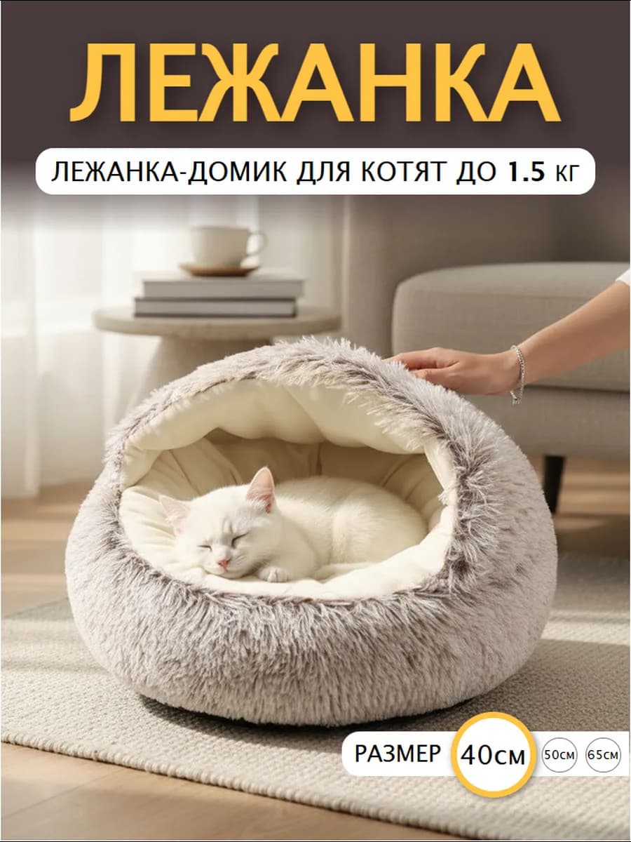 Закрытая лежанка домик 40 см (для питомцев до 1-2кг)