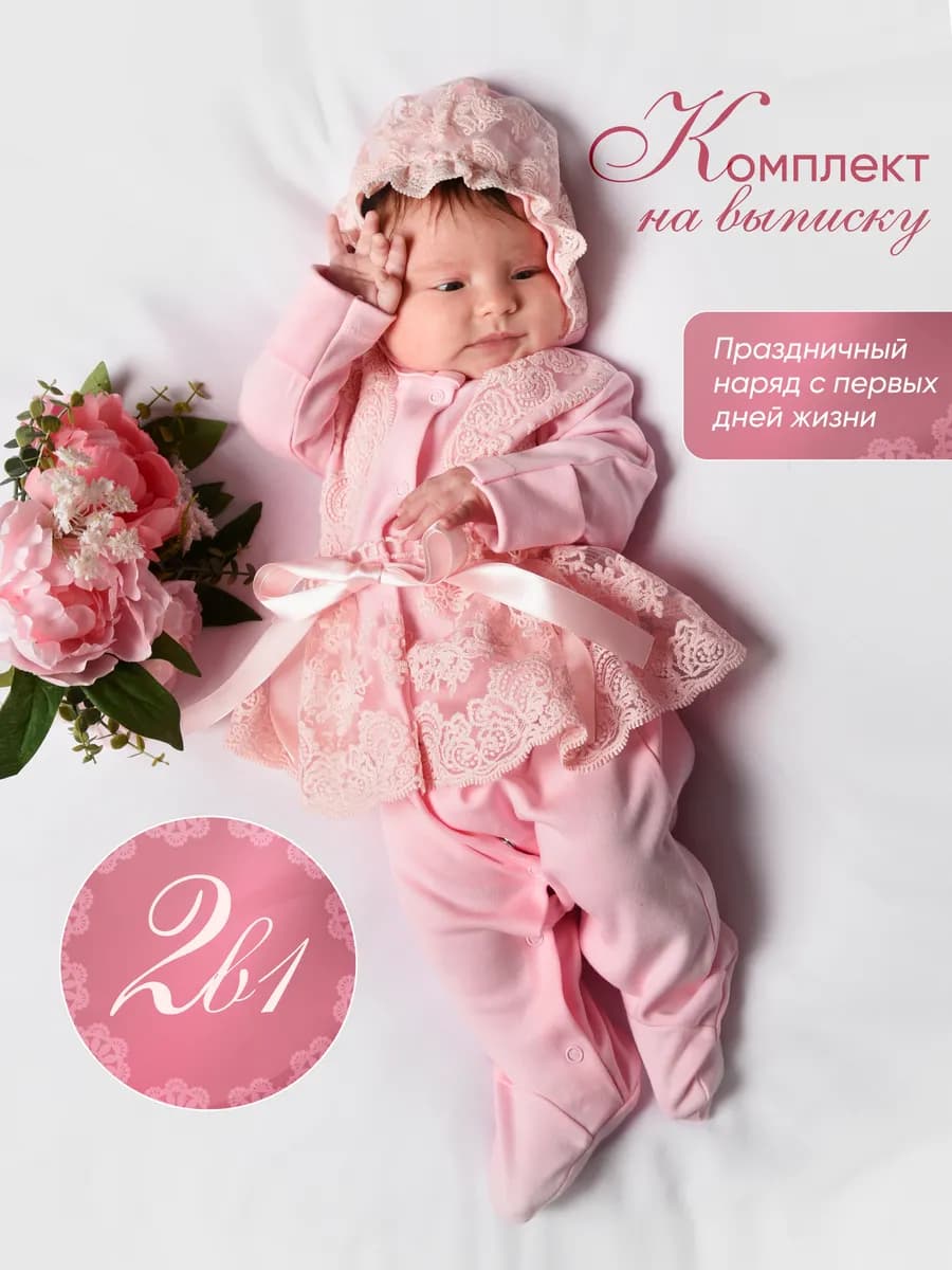 Комплект на выписку новорожденного нарядный