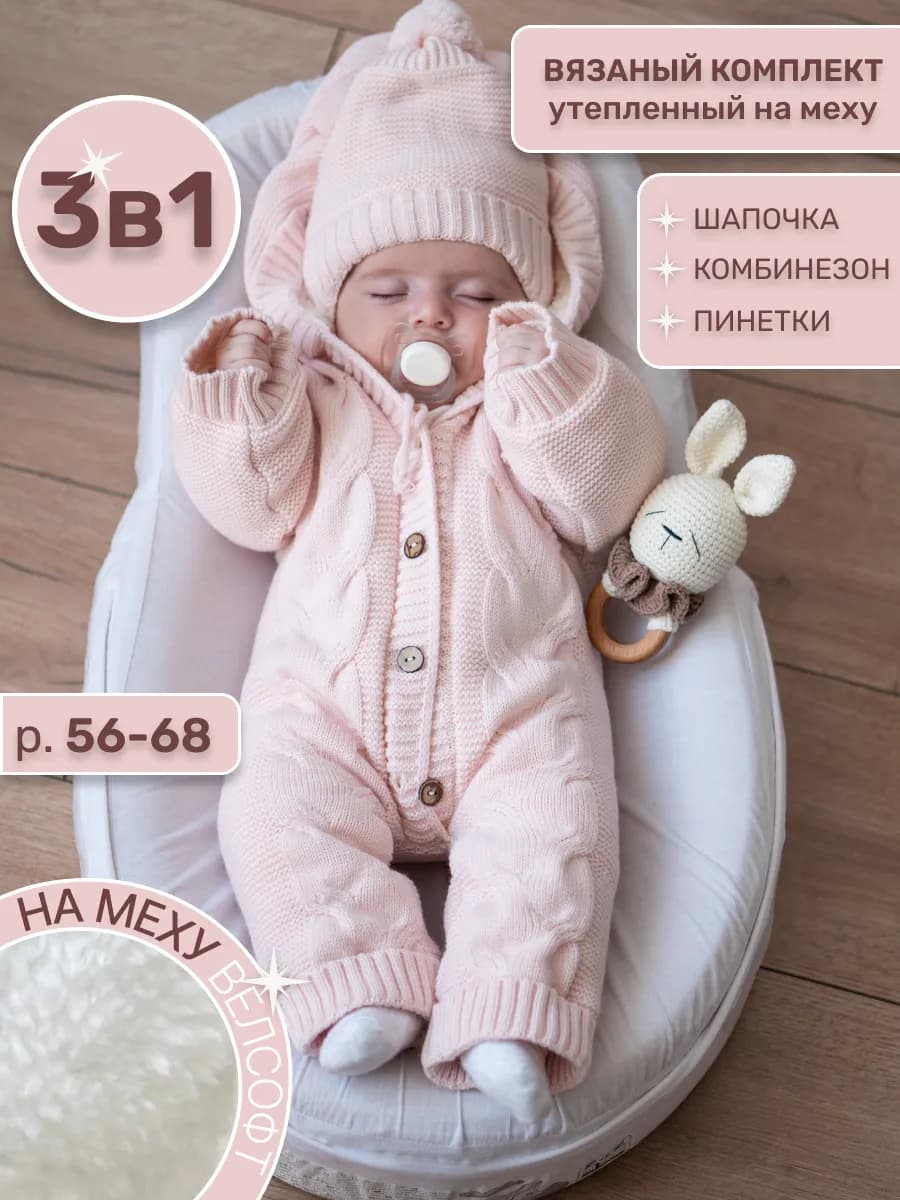 Комбинезон для новорожденных на выписку утепленный