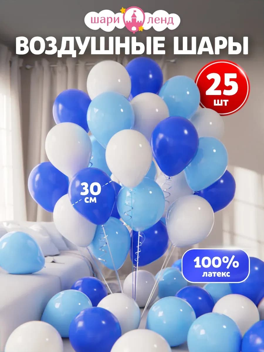 Воздушные шары набор для праздника 25шт