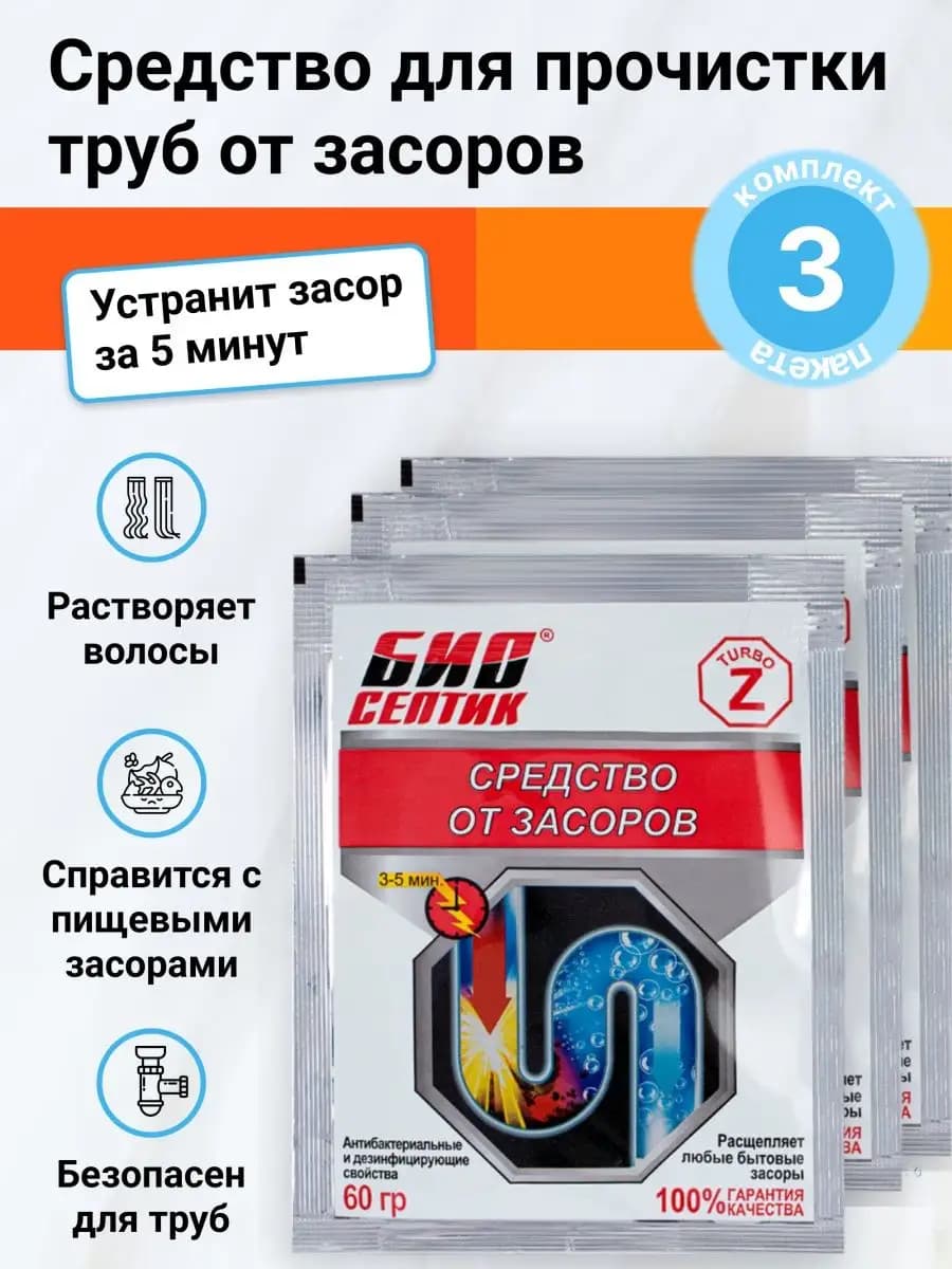 Средство для прочистки труб