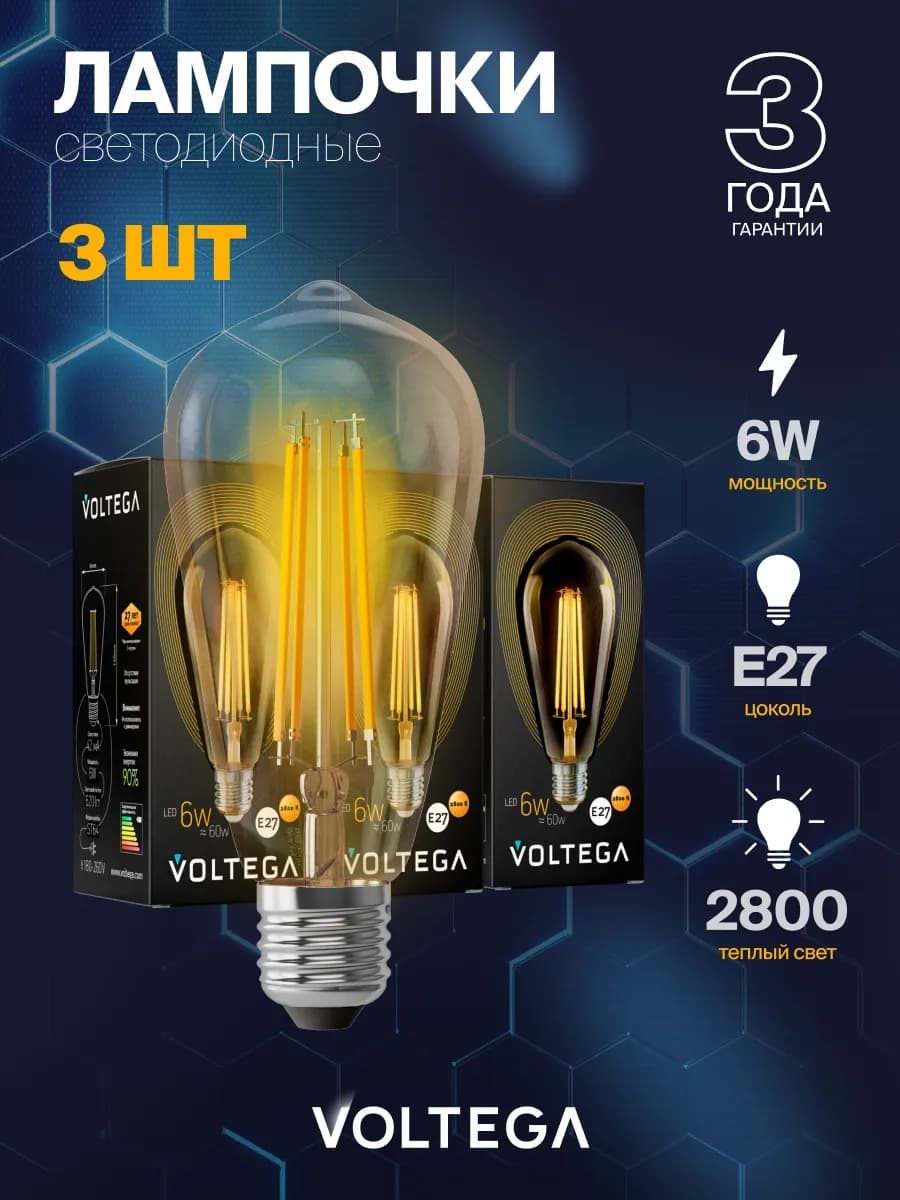 Лампочка светодиодная Е27 5526 3шт филаментная