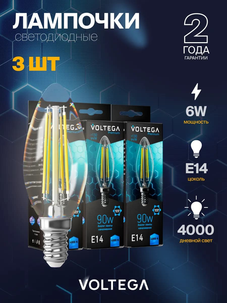 Лампочка светодиодная Е14 филаментная 7135 3шт 7W