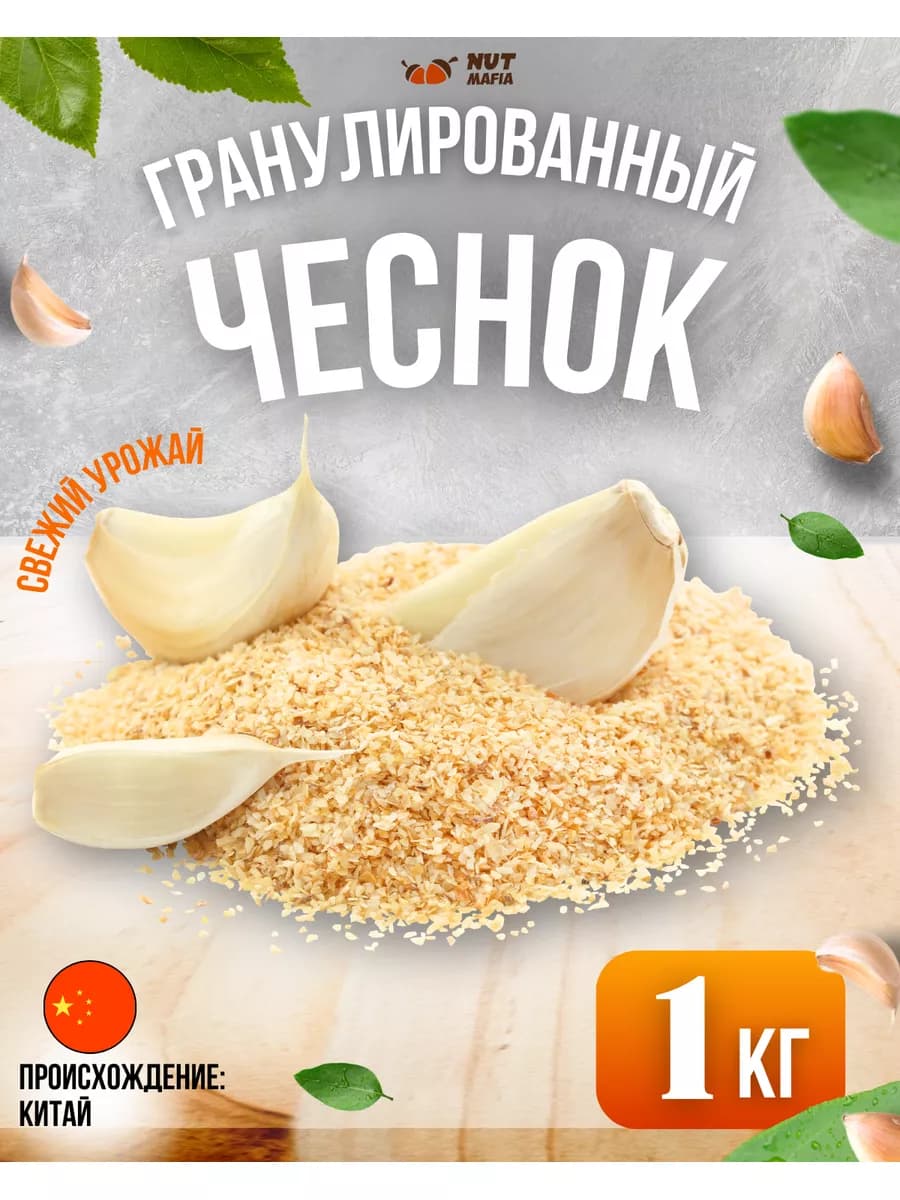 Чеснок сушеный гранулированный 30 на 40 гранулы 1 кг