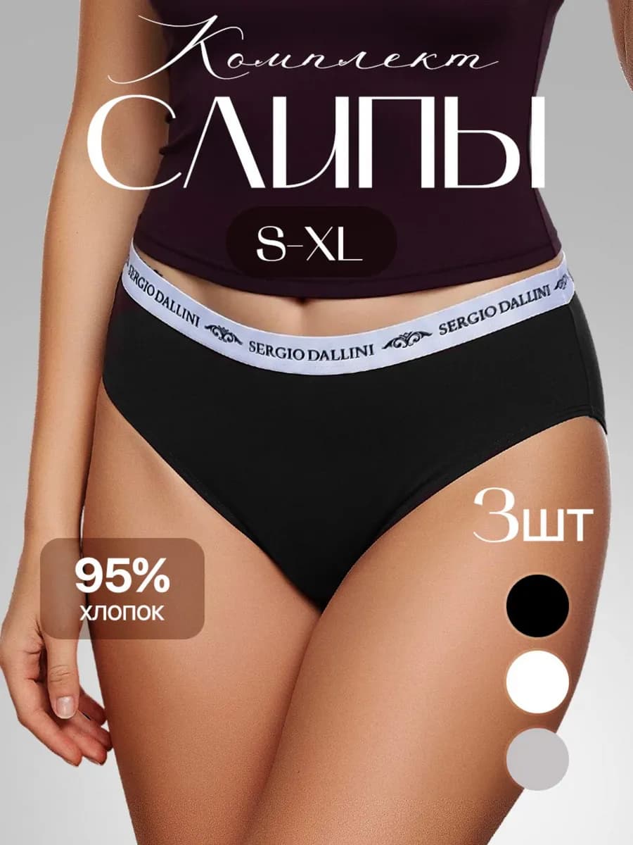 Трусы набор 3 шт слипы базовые однотонные