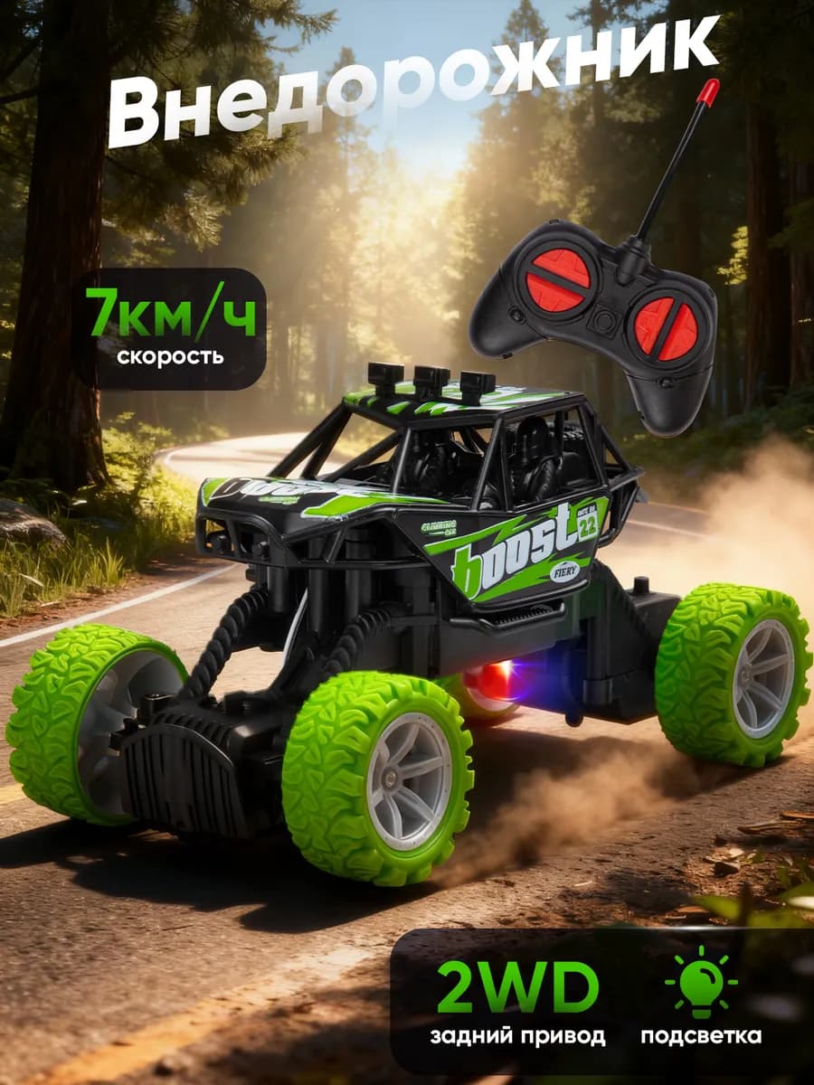 Машинка на пульте управления внедорожник