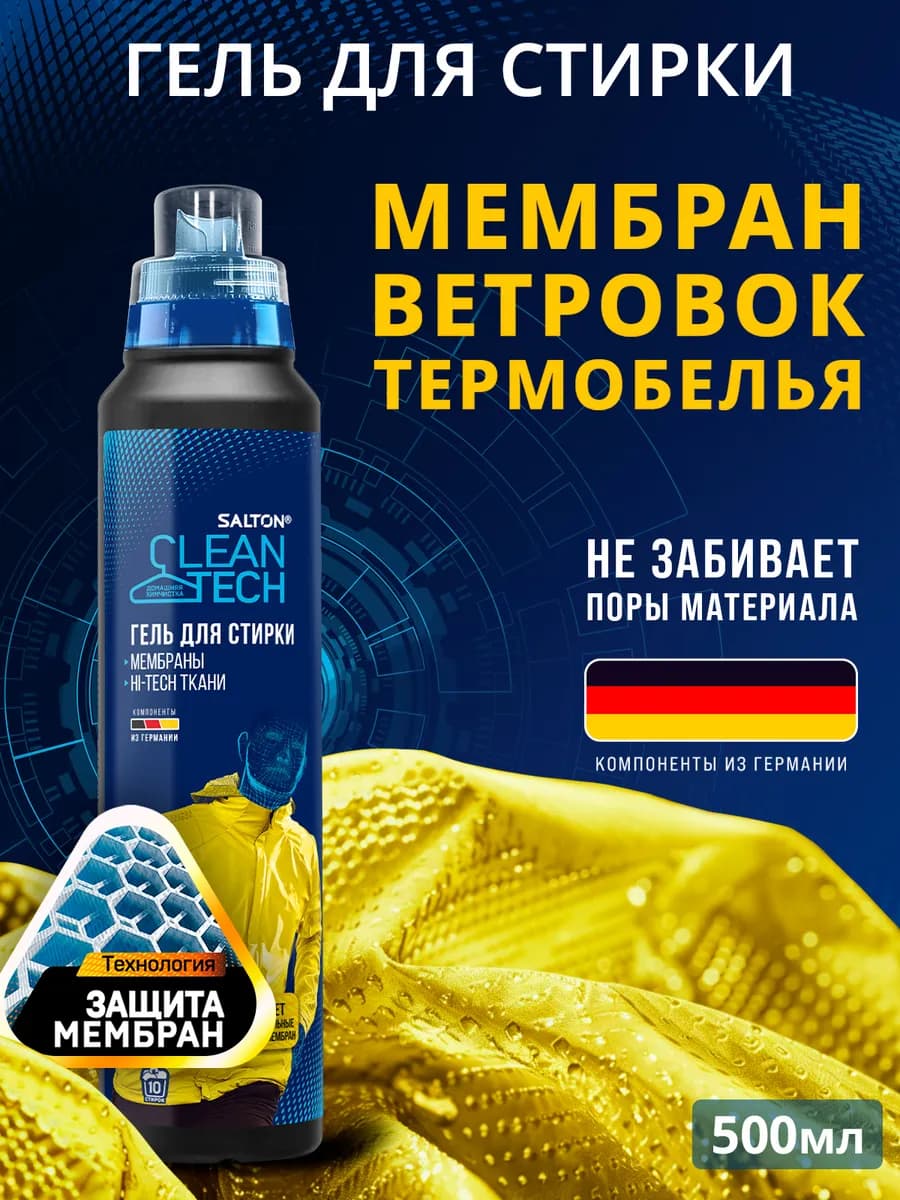 Гель для стирки мембраны, 500 мл