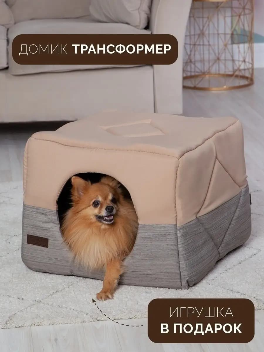 Домик для собак кошек трансформер