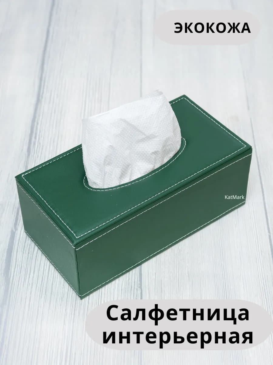 Салфетница интерьерная кожаная бокс контейнер под салфетки