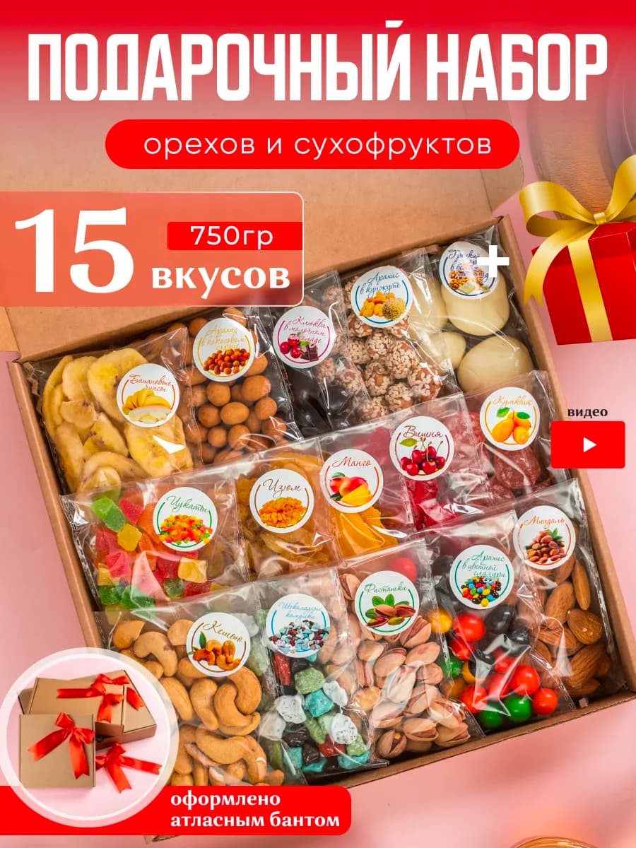 Подарочный набор сладкий сухофрукты и орехи с чаем