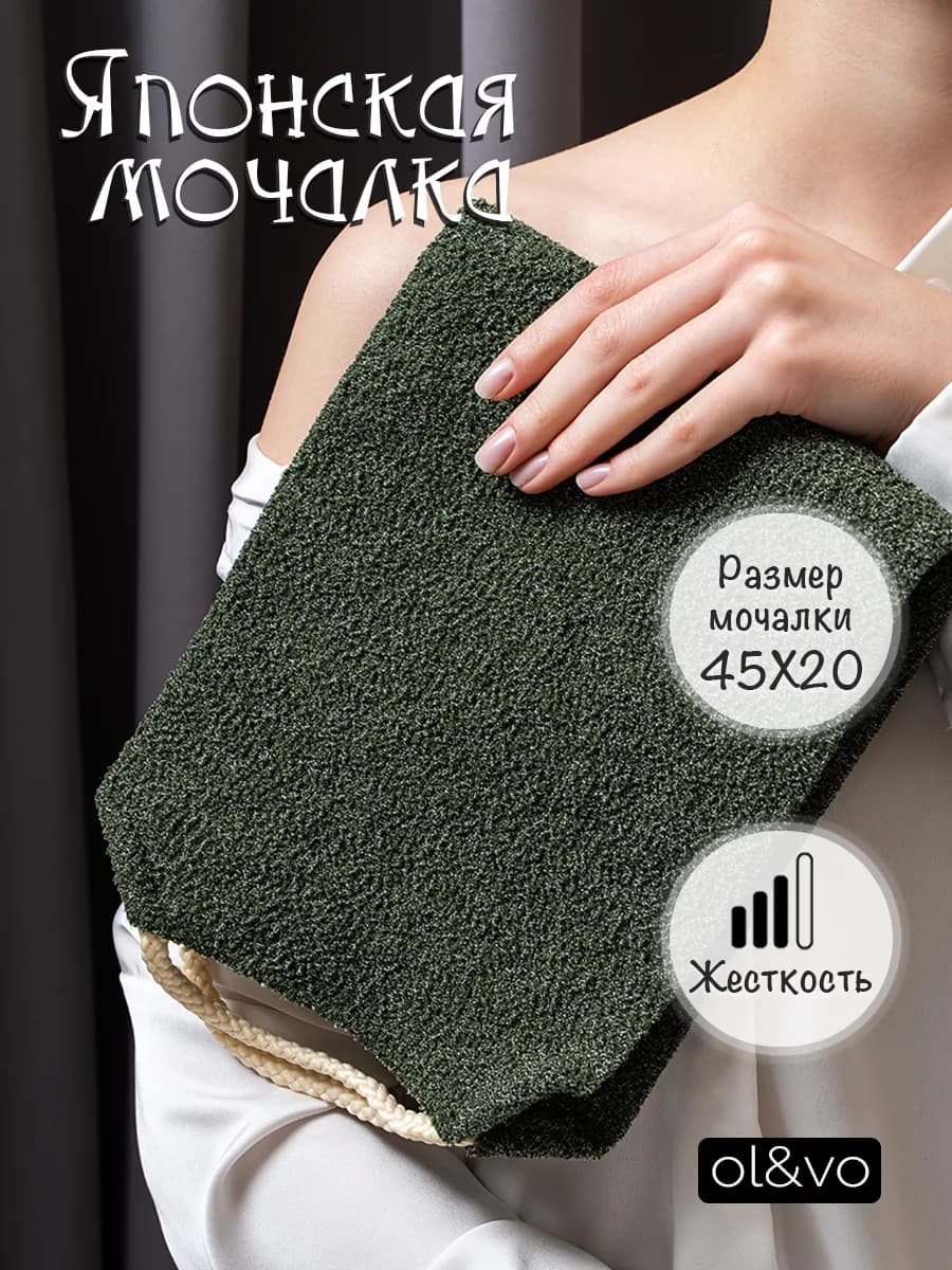 Мочалка Японская для бани и душа, для лица