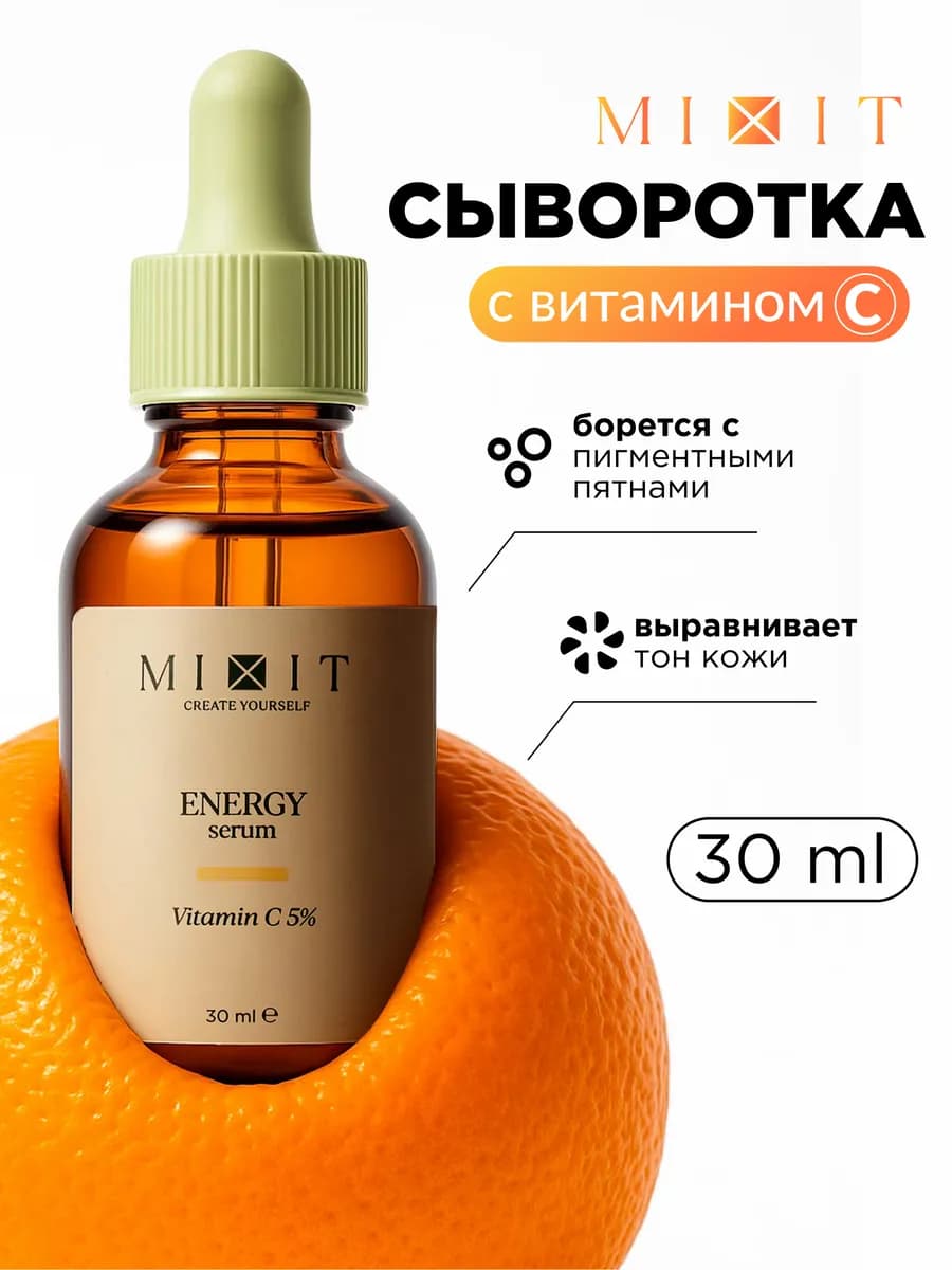 Сыворотка для лица увлажняющая с витамином с от пигментации