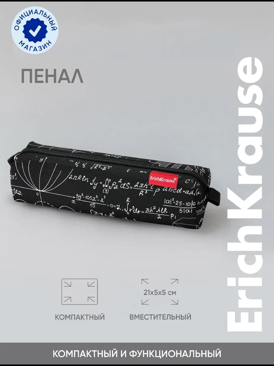 Пенал школьный, квадро mini 210х50х50 мм