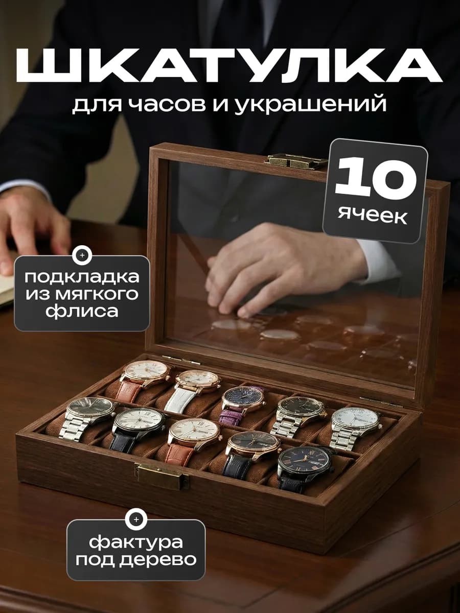 Шкатулка органайзер для часов и украшений