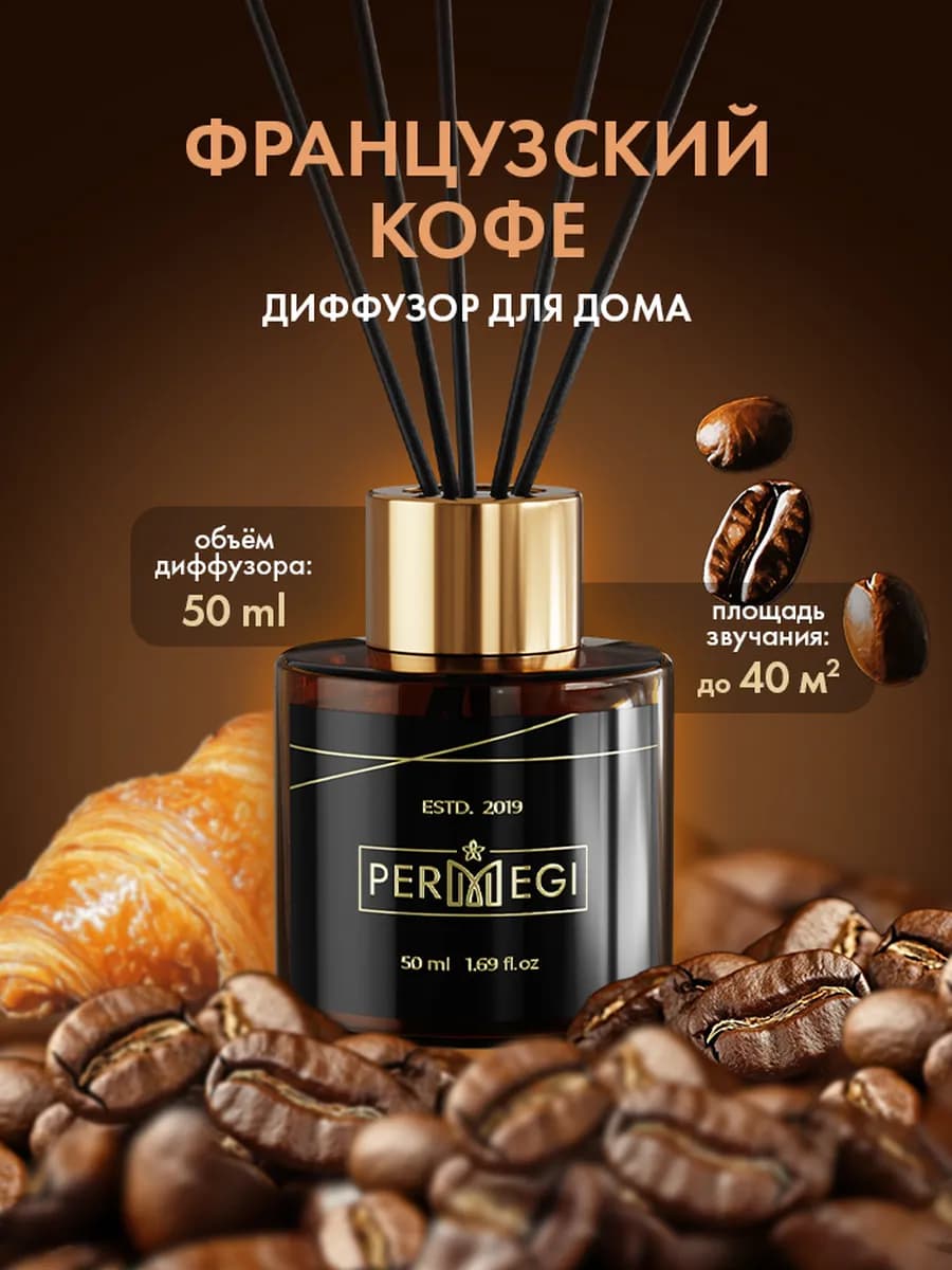 Ароматизатор для дома с палочками аромадиффузор