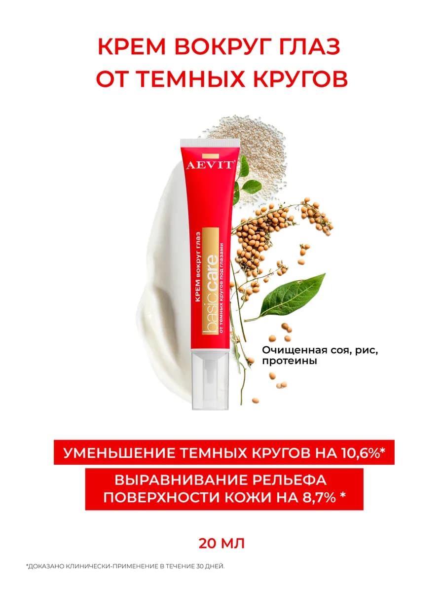 Крем для глаз и век увлажняющий