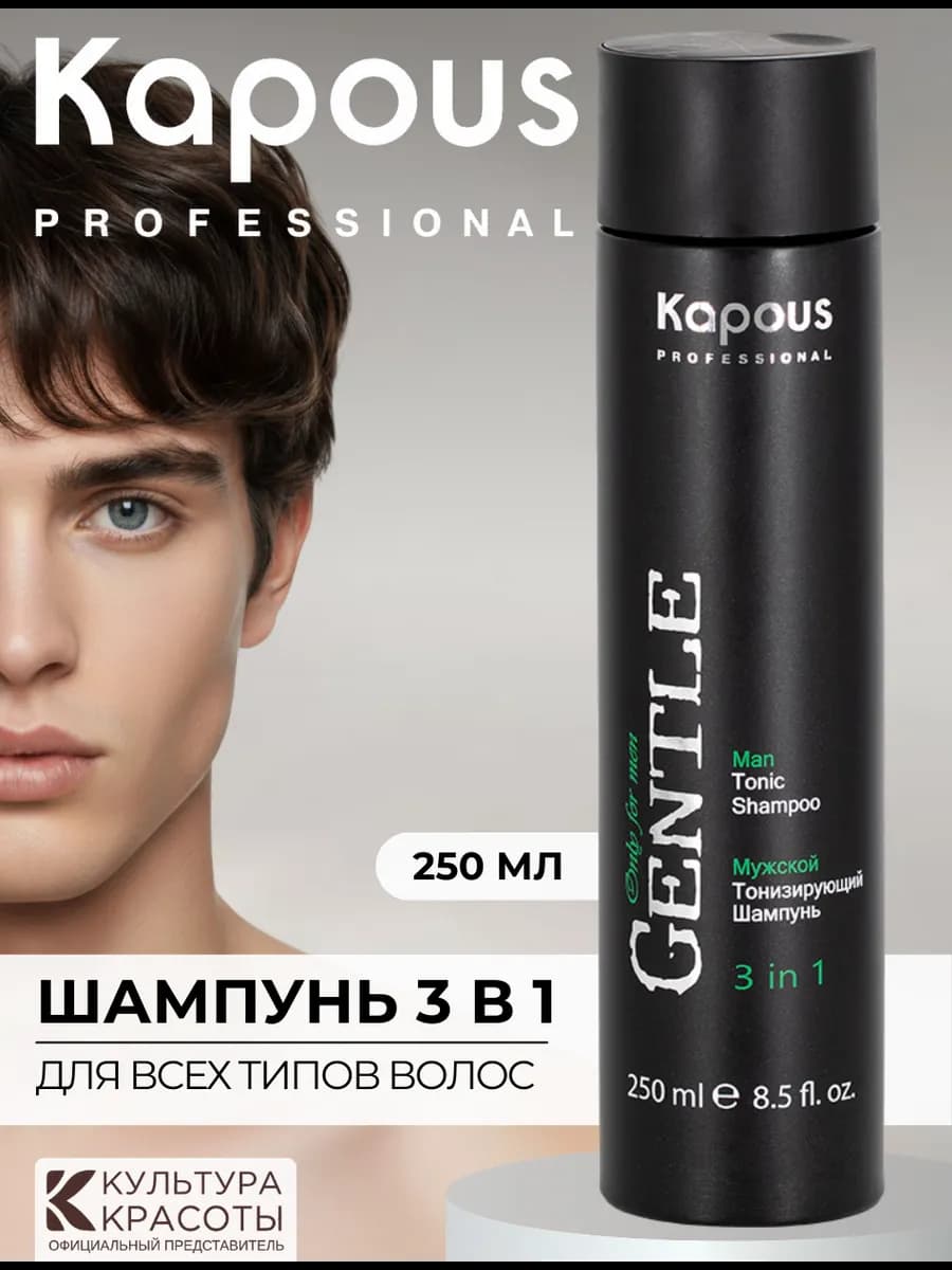 Шампунь мужской профессиональный для волос и тела 3 в 1
