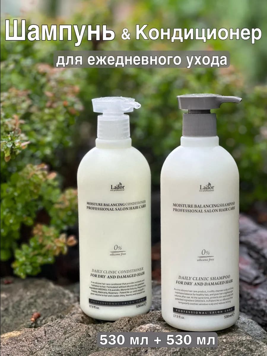 Шампунь для волос и бальзам набор профессиональный