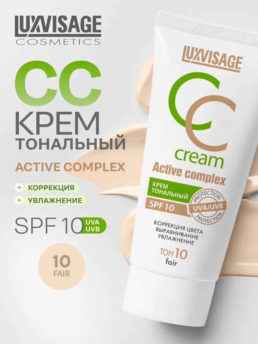 Тональный CC крем для лица Active complex SPF 10