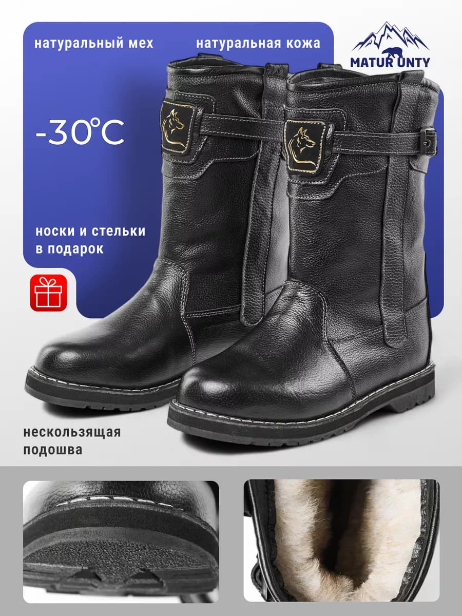Унты мужские зимние натуральные
