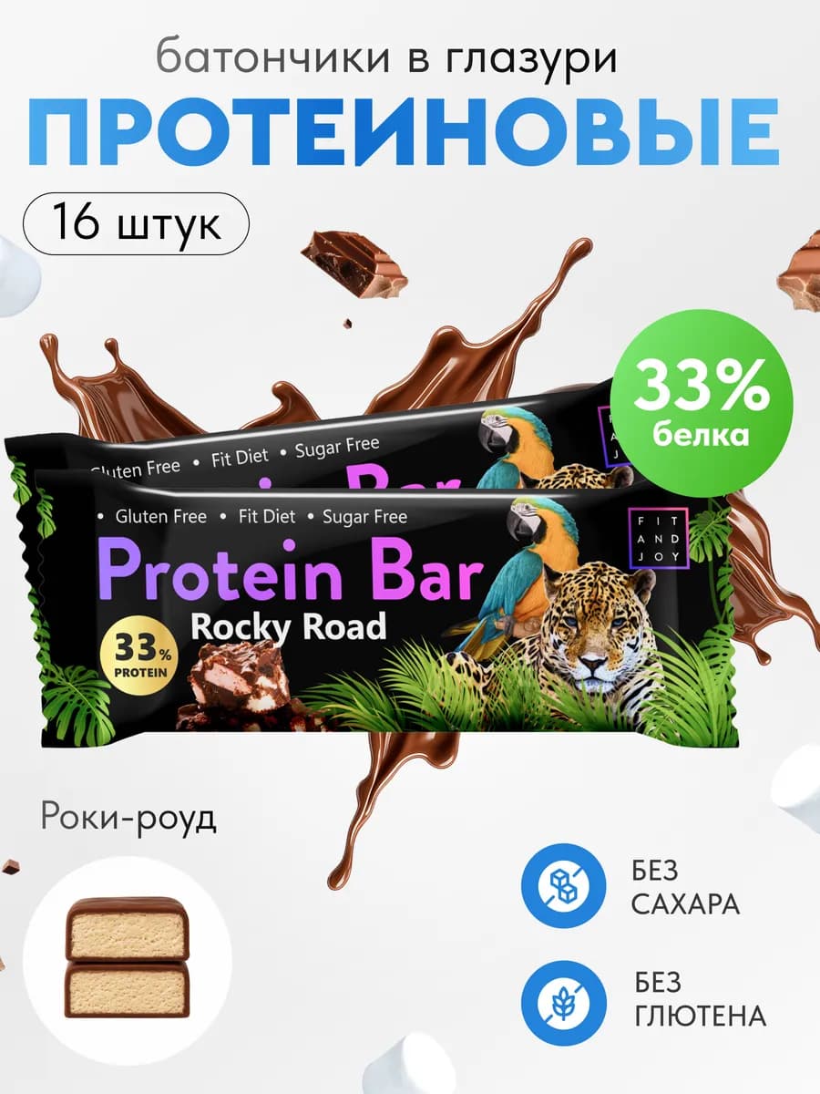 Протеиновые батончики диетические без сахара набор 16шт