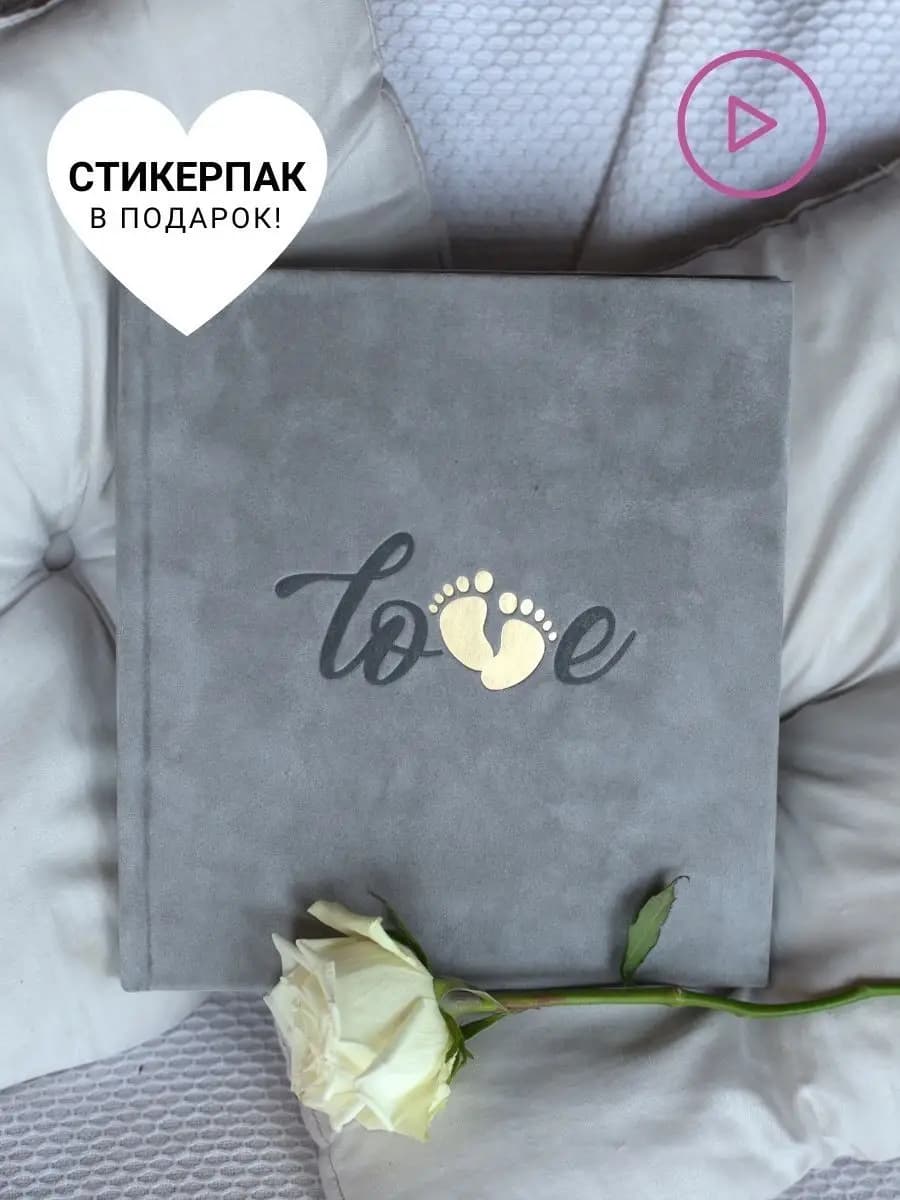Фотоальбом для новорожденных подарочный с наклейками