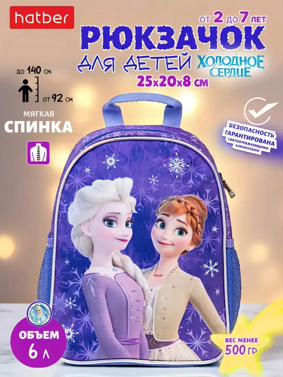 Рюкзак детский в садик дошкольный маленький Холодное сердце