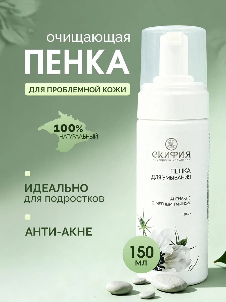 Пенка для умывания подростковой проблемной кожи