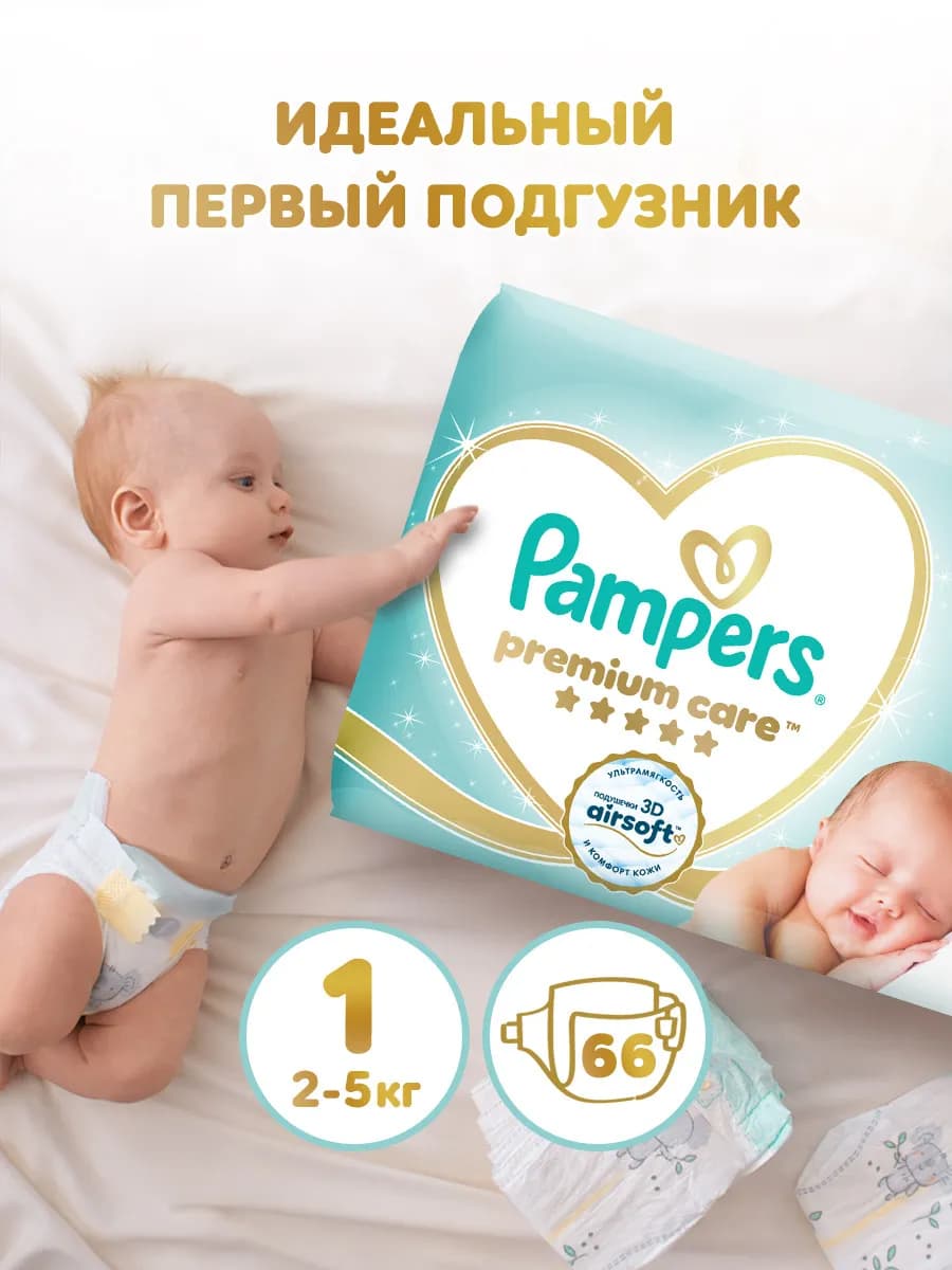 Подгузники для новорожденных Premium Care 1 р. 2-5 кг 66 шт
