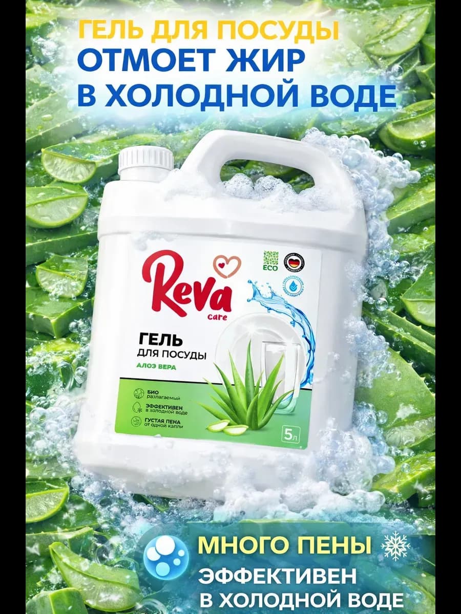 Средство для мытья посуды 5 литров