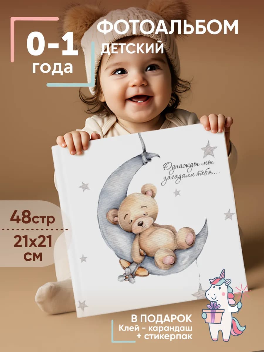 Фотоальбом для новорожденных первый год жизни малыша