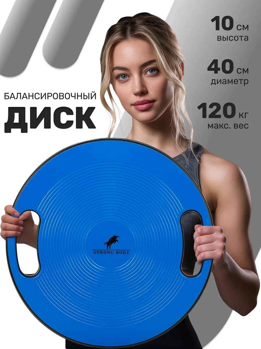 Балансировочный диск балансборд, d 40 см (доска, платформа)