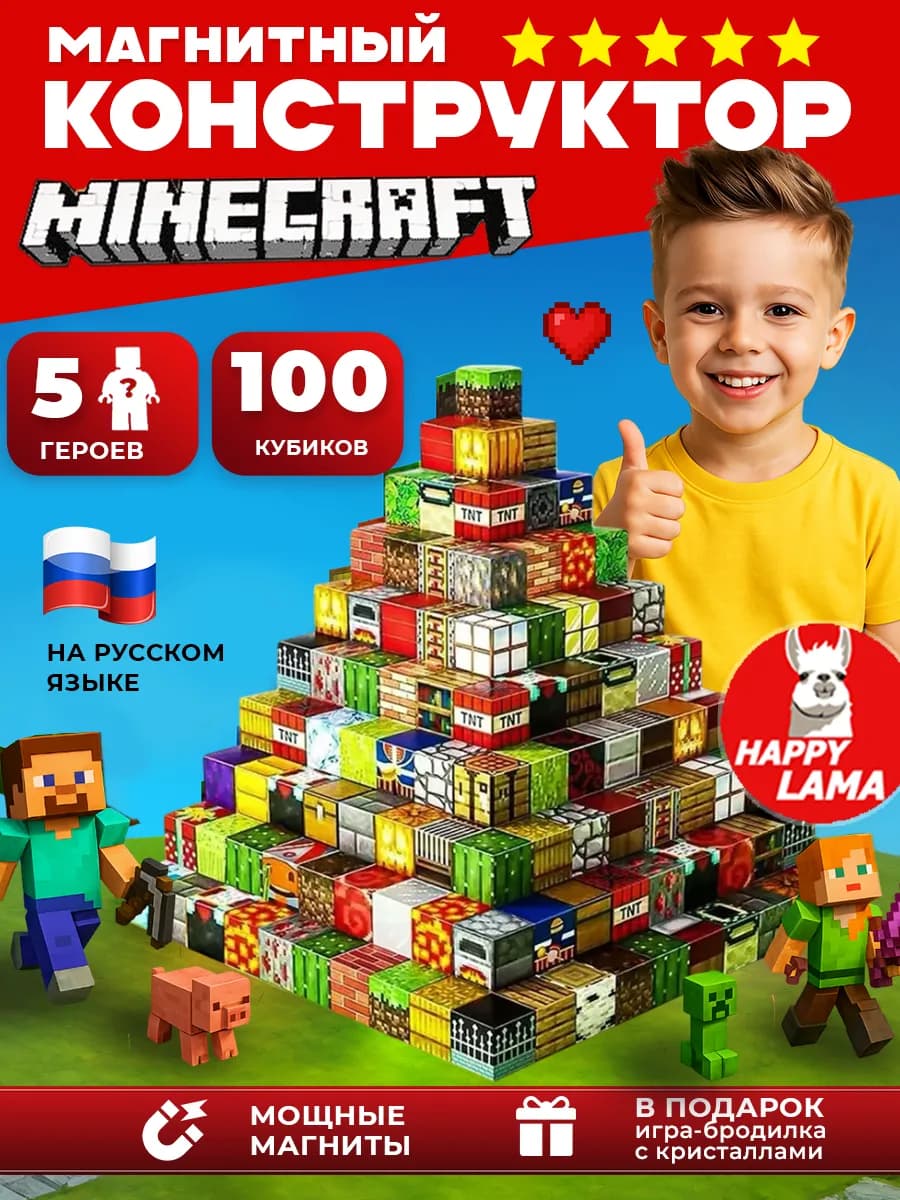 Магнитный конструктор minecraft кубики 100 шт