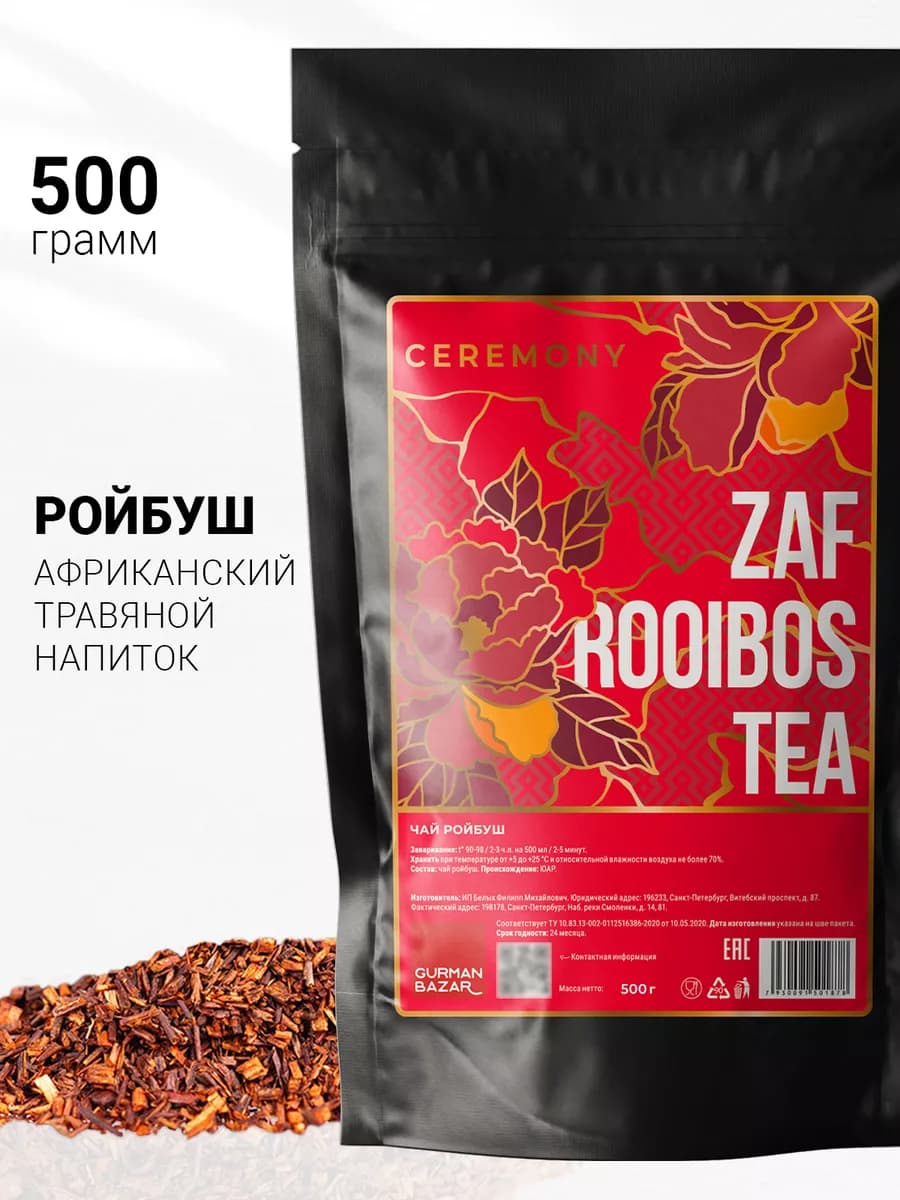 Чай ройбуш натуральный, 500 гр