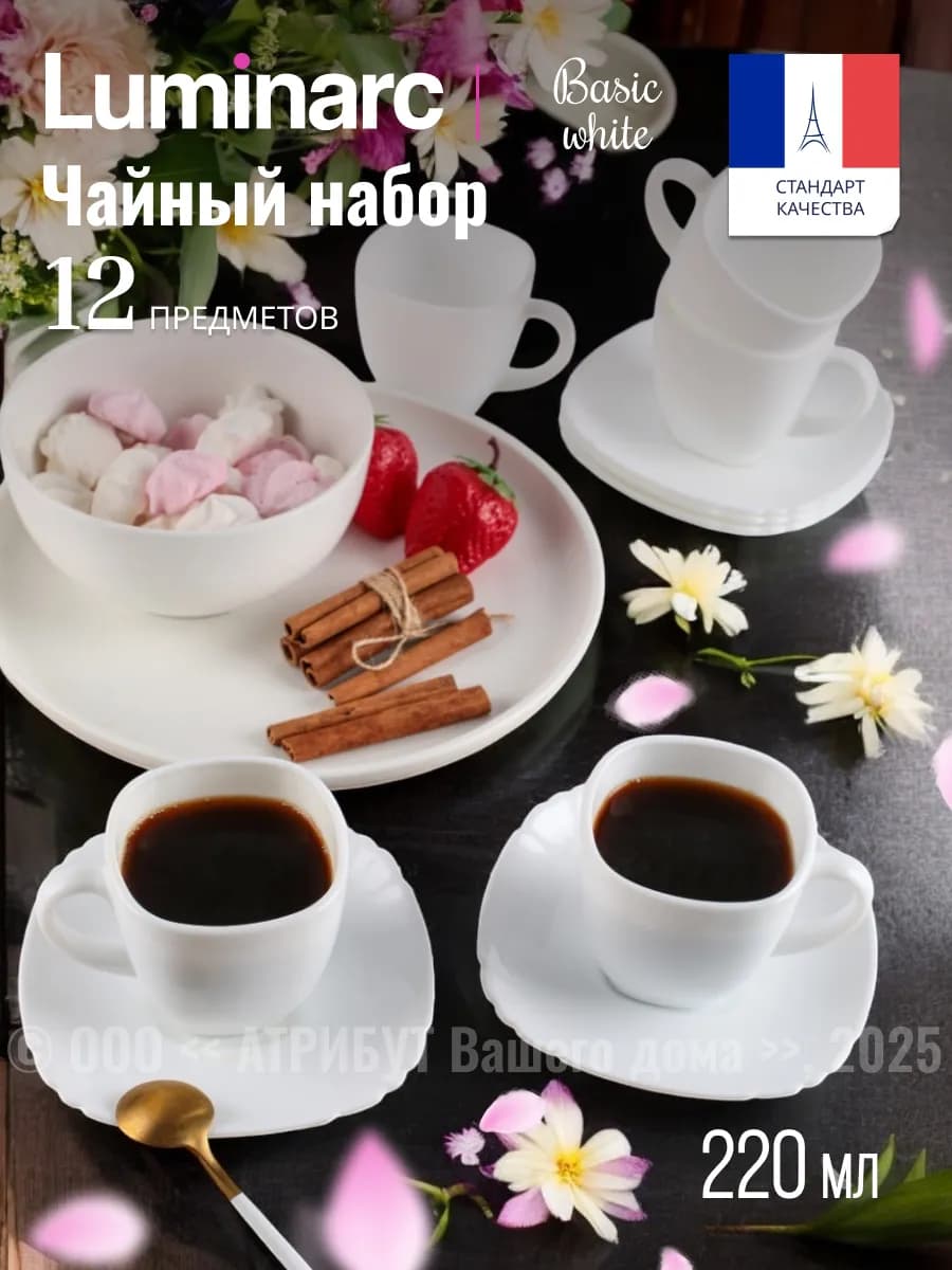 Чайный сервиз Бейсик на 6 персон кружки с блюдцами