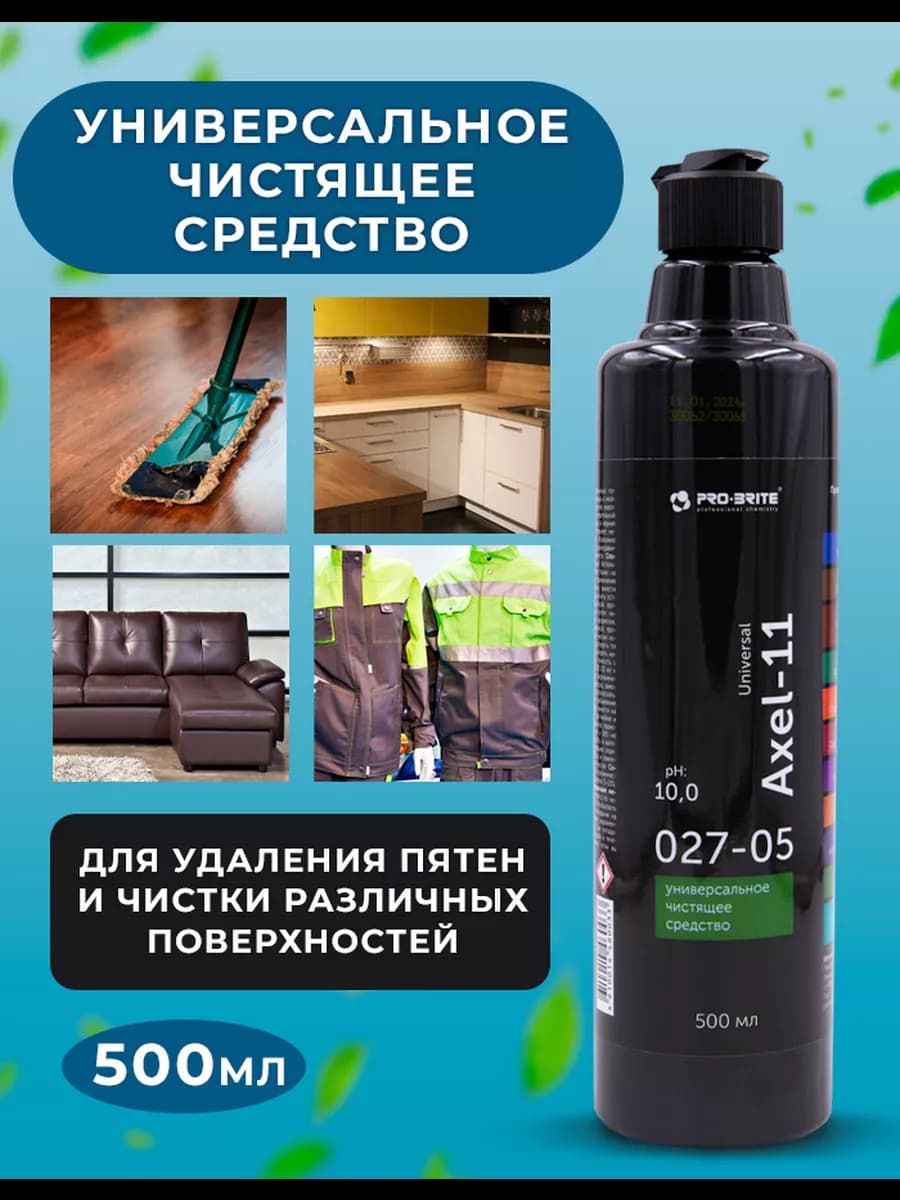 Средство для уборки, жироудалитель пятновыводитель