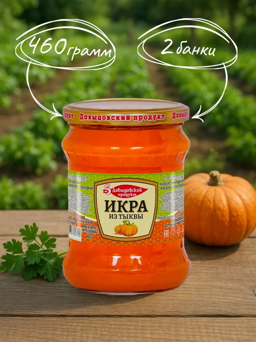 Икра тыквенная ТУ 460 гр. - 2 шт