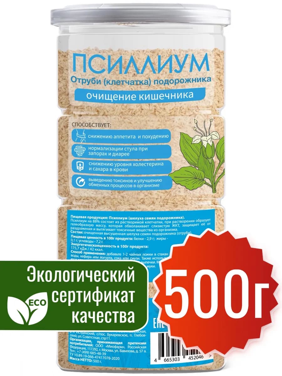 Псиллиум шелуха семян подорожника 500 г