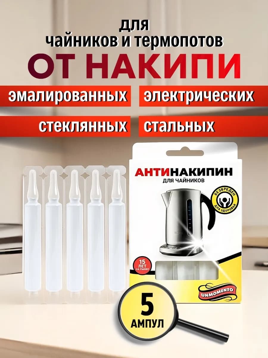 антинакипин против накипи для чайников