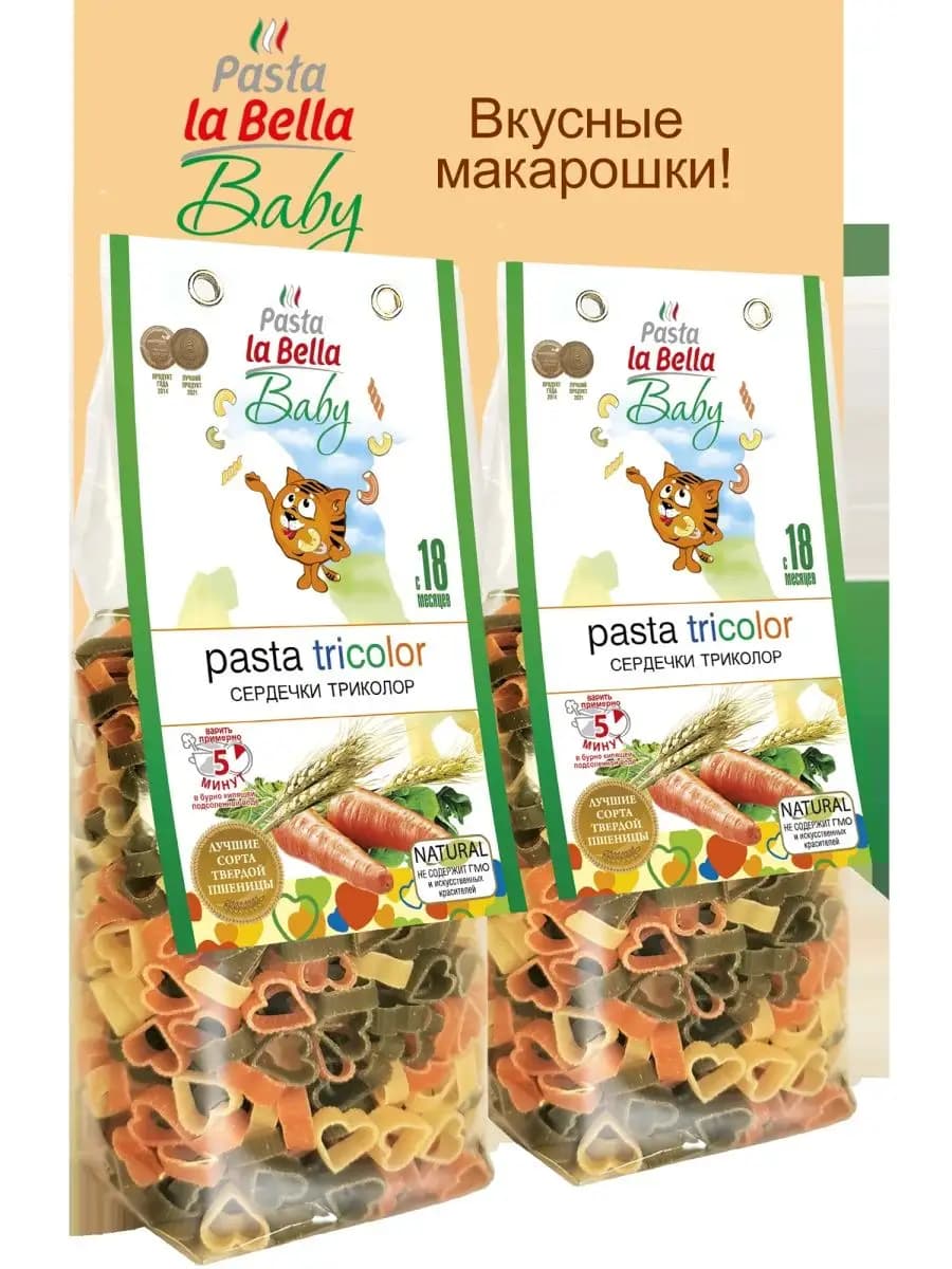 Макароны Сердечки триколор BABY 2 x 250 гр