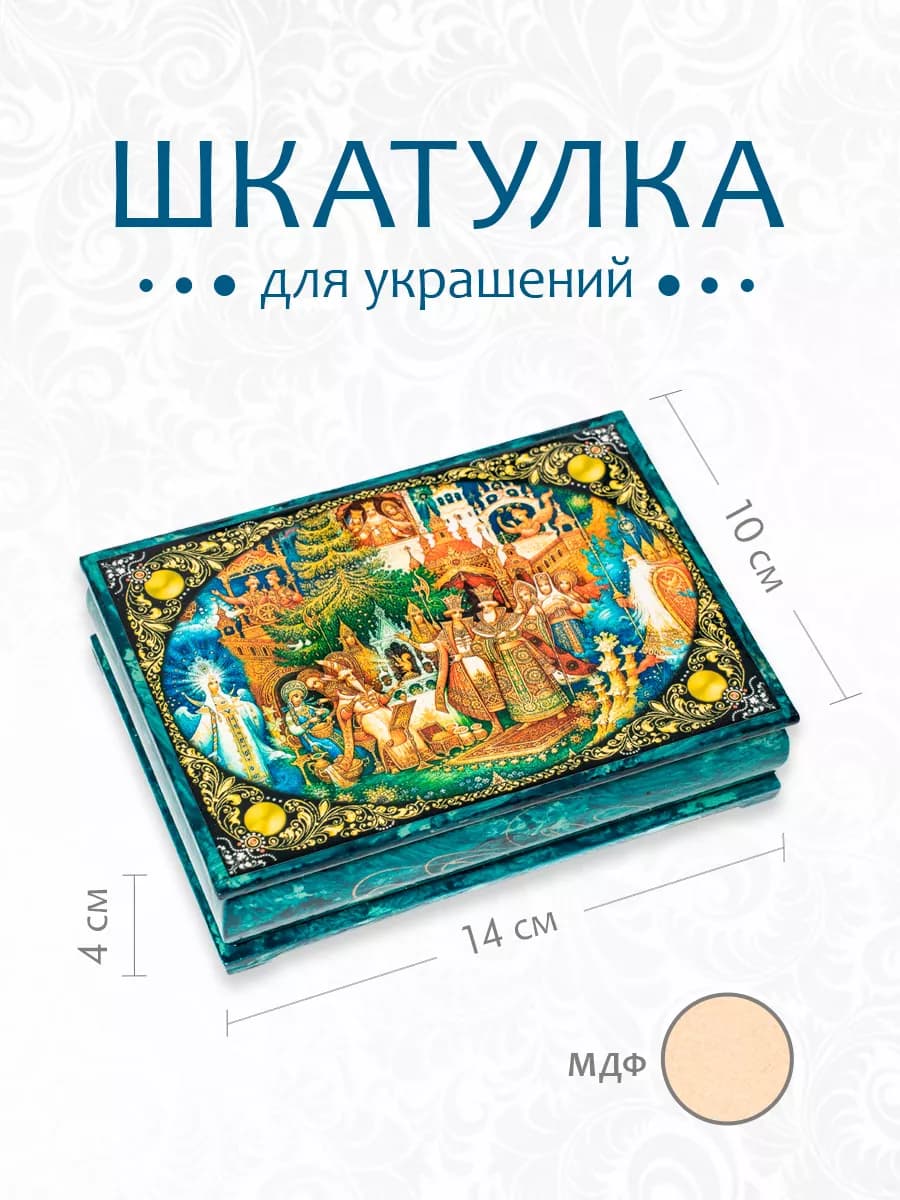 Шкатулка деревянная 14*10 см МОСКВА